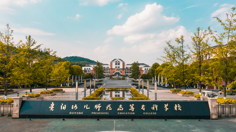 贵阳幼儿师范高等专科学校学校家具